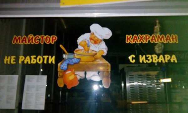 &nbsp;Ако знае някой къде е това, да казва. Снимка: Facebook