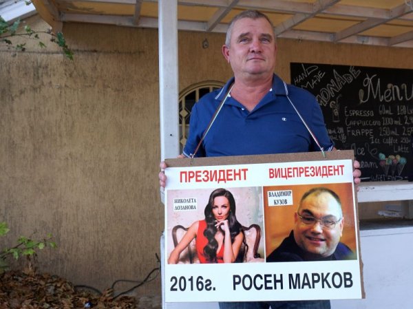 Варненският зевзек и председател на партията на българските мъже Росен Марков обяви, че събира инициативен комитет, който да издигне кандидатурата на Николета Лозанова за президент и Владимир Кузов за вицепрезидент. Марков обяви, че двамата кандидати не знаят за неговата инициатива, но той ще направи всичко възможно да спази законовия срок и до 26 септември да внесе в избирателната комисия кандидатурата на двамата. Снимка: Булфото
