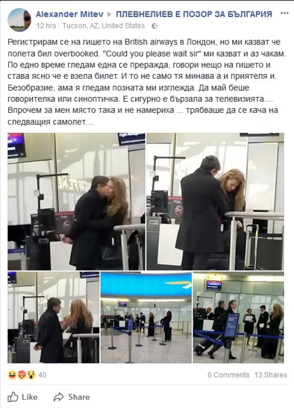 Снимка: Facebook