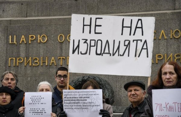 Снимка: Булфото