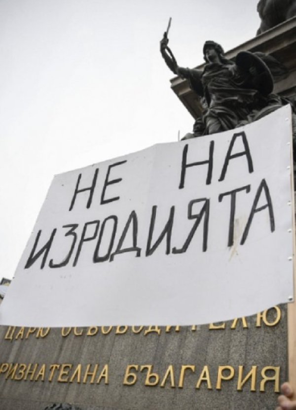 Снимка: Булфото