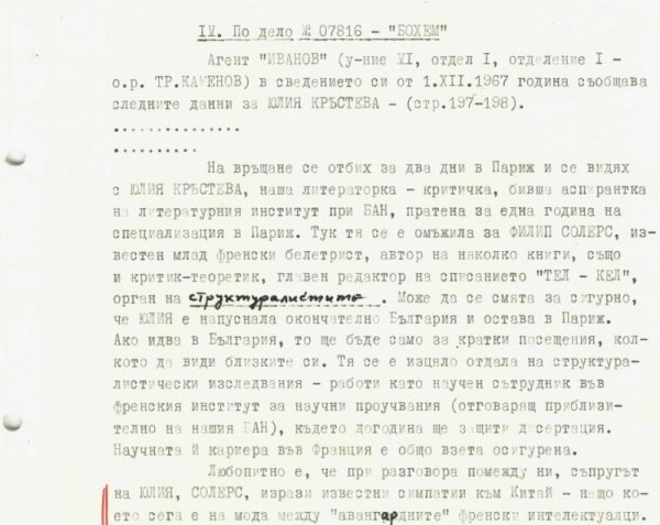 Снимка: Комисията по досиетата