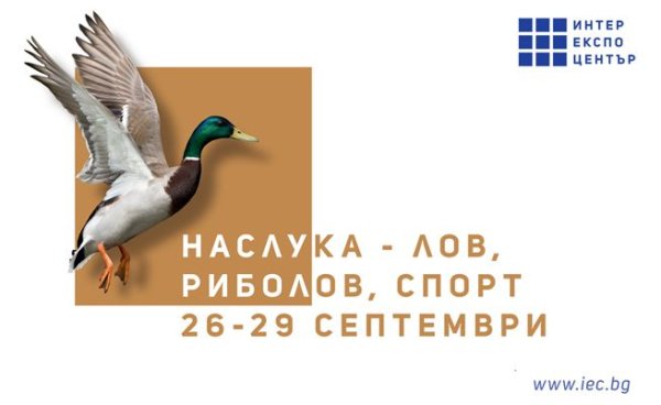 Снимка: Интер Експо Център