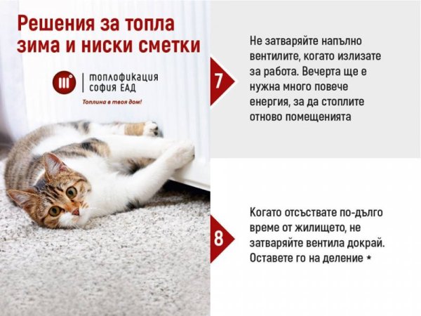 Снимка: "Топлофикация София"