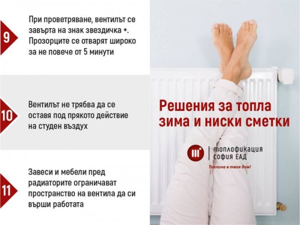 Снимка: "Топлофикация София"