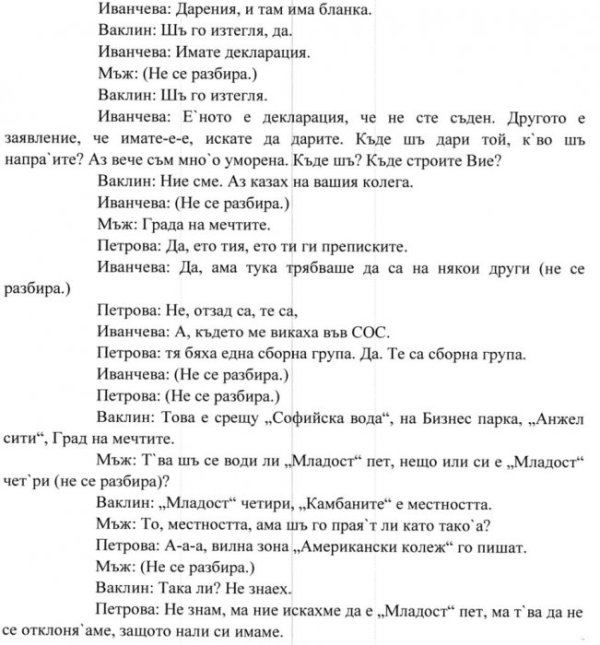 Снимка: "Правен свят"