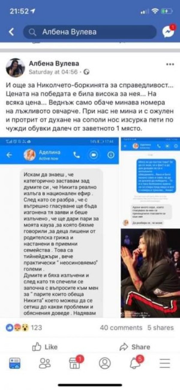 Причината - недадени пари за благотворителност. Снимка: facebook