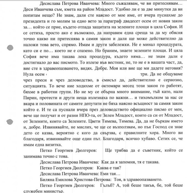 Снимка: &quot;Правен свят&quot;