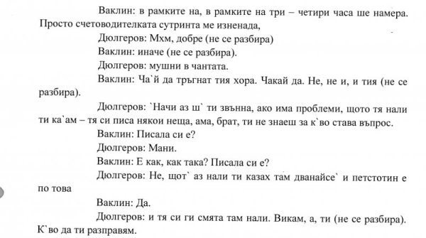 Снимка: &quot;Правен свят&quot;