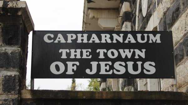Капернаум, градът, където преминава голяма част от земното служение на Спасителя. Снимка: Самуил Иванов