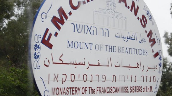 Планината на блаженствата. Снимка: Самиул Иванов
&quot;А Исус, като видя множествата, изкачи се на хълма; и когато седна, учениците Му дойдоха при Него. И като отвори устата Си, поучаваше ги, като казваше: Блажени бедните по дух, защото е тяхно небесното царство.&quot; (Матей 5: 1-3)