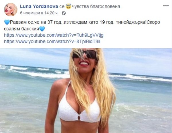 На колко е Луна? Снимка: Facebook