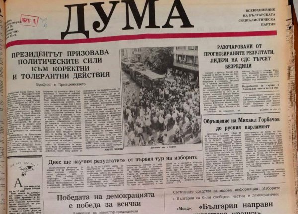 Снимка: БГНЕС