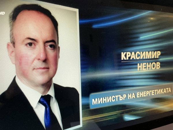 Красимир Ненов е предложението на &quot;Има такъв народ&quot; за министър на енергетиката. Той е изпълнителният директор на &quot;КонтурГлобал Марица Изток 3&quot; от март 2017 г. Ненов е в ръководния екип на американската централа от 2003 г. и отговаря за търговската дейност до 2013. В следващите 2 години работи като директор на електроцентрала и ръководител на газовата генерация в Енел Русия, където отговаря за три големи газови електроцентрали. През 2016 г. е търговски директор и заместник изпълнителен директор на &quot;КонтурГлобал Марица Изток 3&quot;. Има магистърска степен от американския университета Корнел, магистратура по бизнес администрация от Католическия Университет в Лювен, Белгия и бакалавърска степен по икономика от Арканзаския университет, САЩ. Снимка: БГНЕС