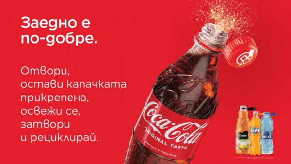 Снимка: Кока-Кола