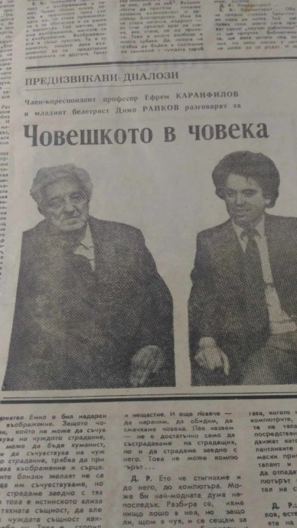 Рецензия от Ефрен Каранфилов. Снимка: Личен архив