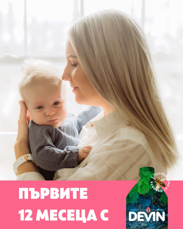 девин
