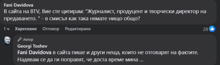 Жоро Тошев