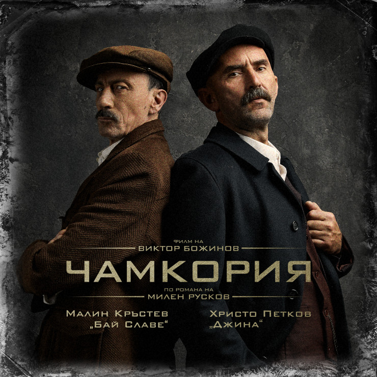Чамкория